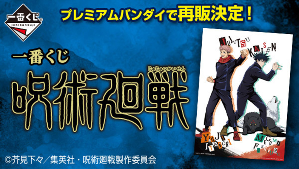 Ichiban Kuji Jujutsu Kaisen - Photo 1