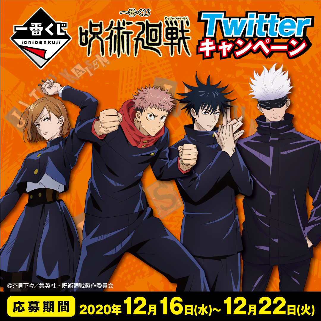 Ichiban Kuji Jujutsu Kaisen - Photo 2