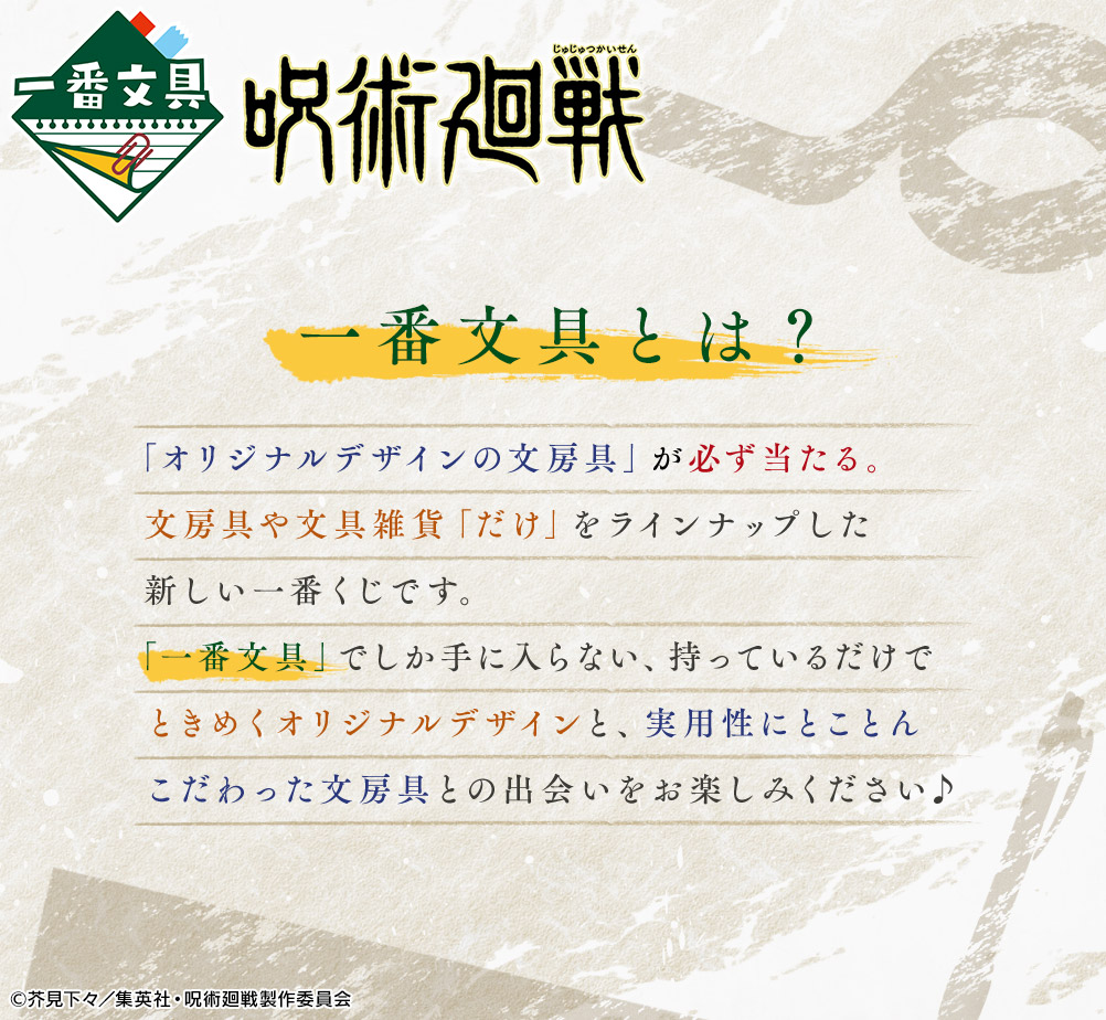 Ichiban Stationery Jujutsu Kaisen - Photo 3