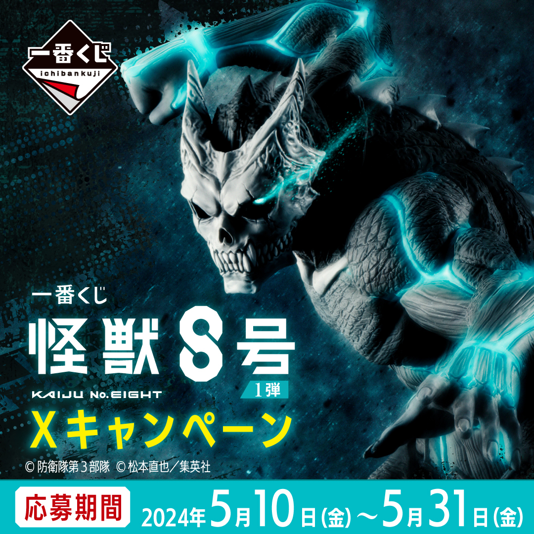 Ichiban Kuji Kaiju No. 8 – Vol. 1 - Photo 1