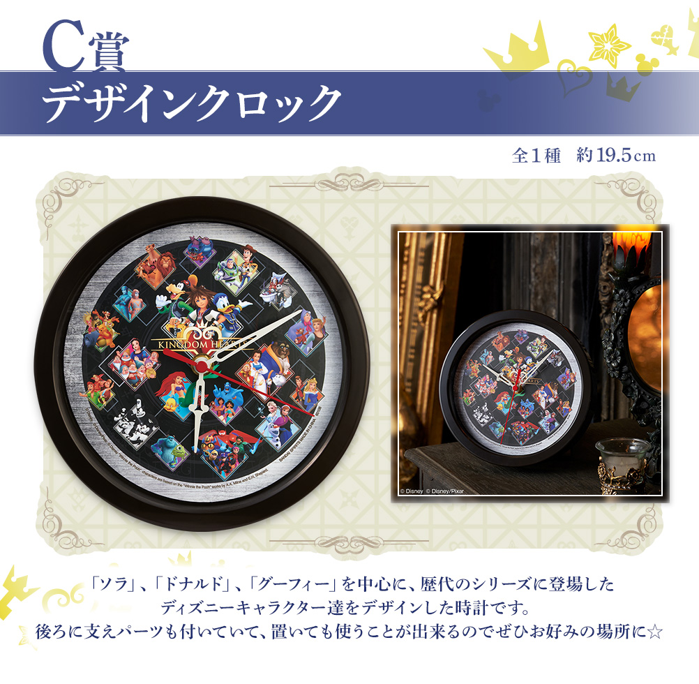 Ichiban Kuji KINGDOM HEARTS ～20e Anniversaire～ - Photo 5