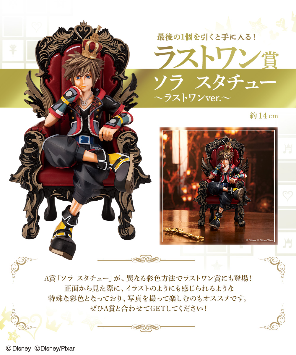 Ichiban Kuji KINGDOM HEARTS ～20e Anniversaire～ - Photo 11