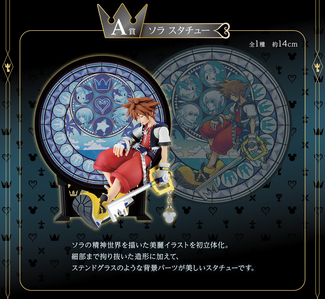 Ichiban Kuji KINGDOM HEARTS -Linking Hearts- - Photo 17
