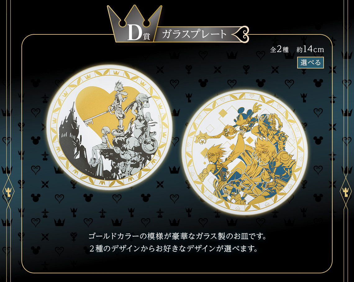 Ichiban Kuji KINGDOM HEARTS -Linking Hearts- - Photo 20