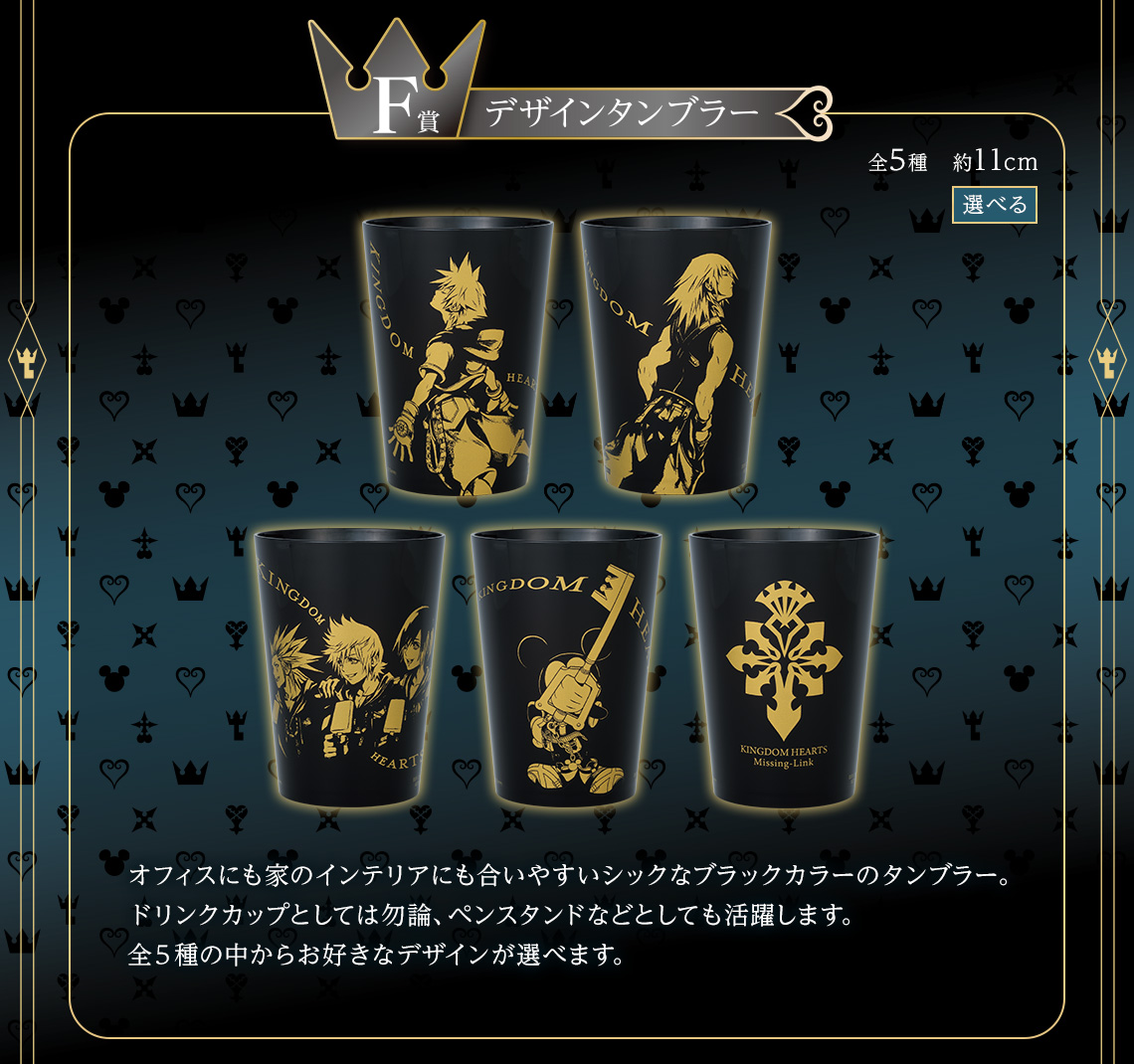 Ichiban Kuji KINGDOM HEARTS -Linking Hearts- - Photo 22