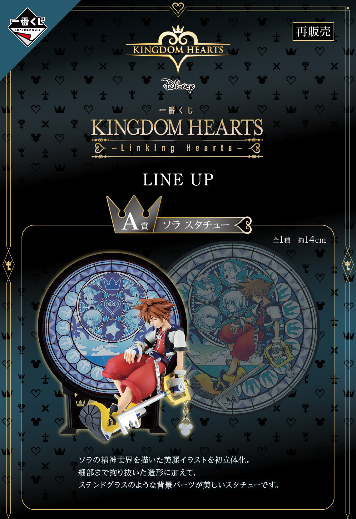 Ichiban Kuji KINGDOM HEARTS -Linking Hearts- - Photo 16