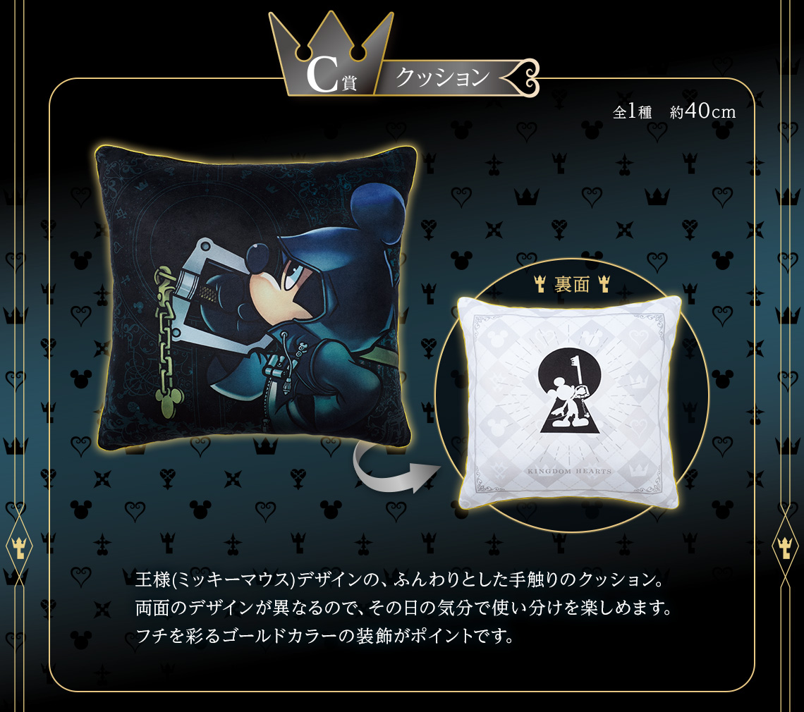 Ichiban Kuji KINGDOM HEARTS -Linking Hearts- - Photo 18