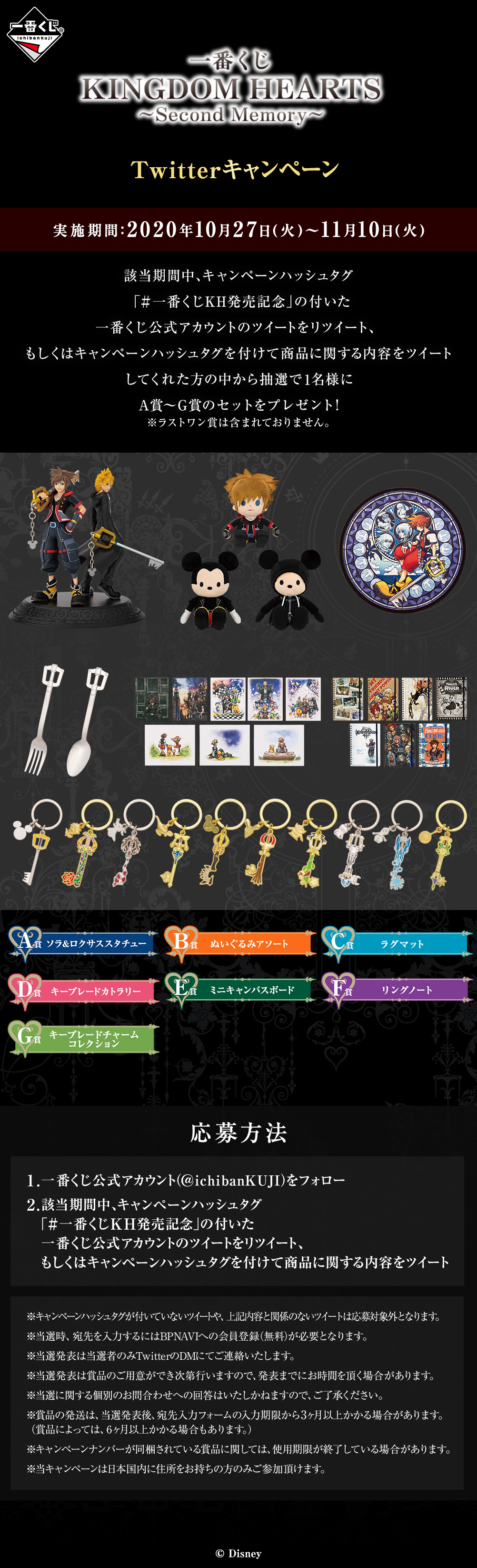 Ichiban Kuji KINGDOM HEARTS～Second Memory～ - Photo 2