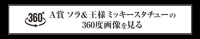 Ichiban Kuji KINGDOM HEARTS - Photo 1