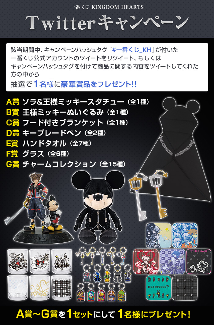 Ichiban Kuji KINGDOM HEARTS - Photo 2