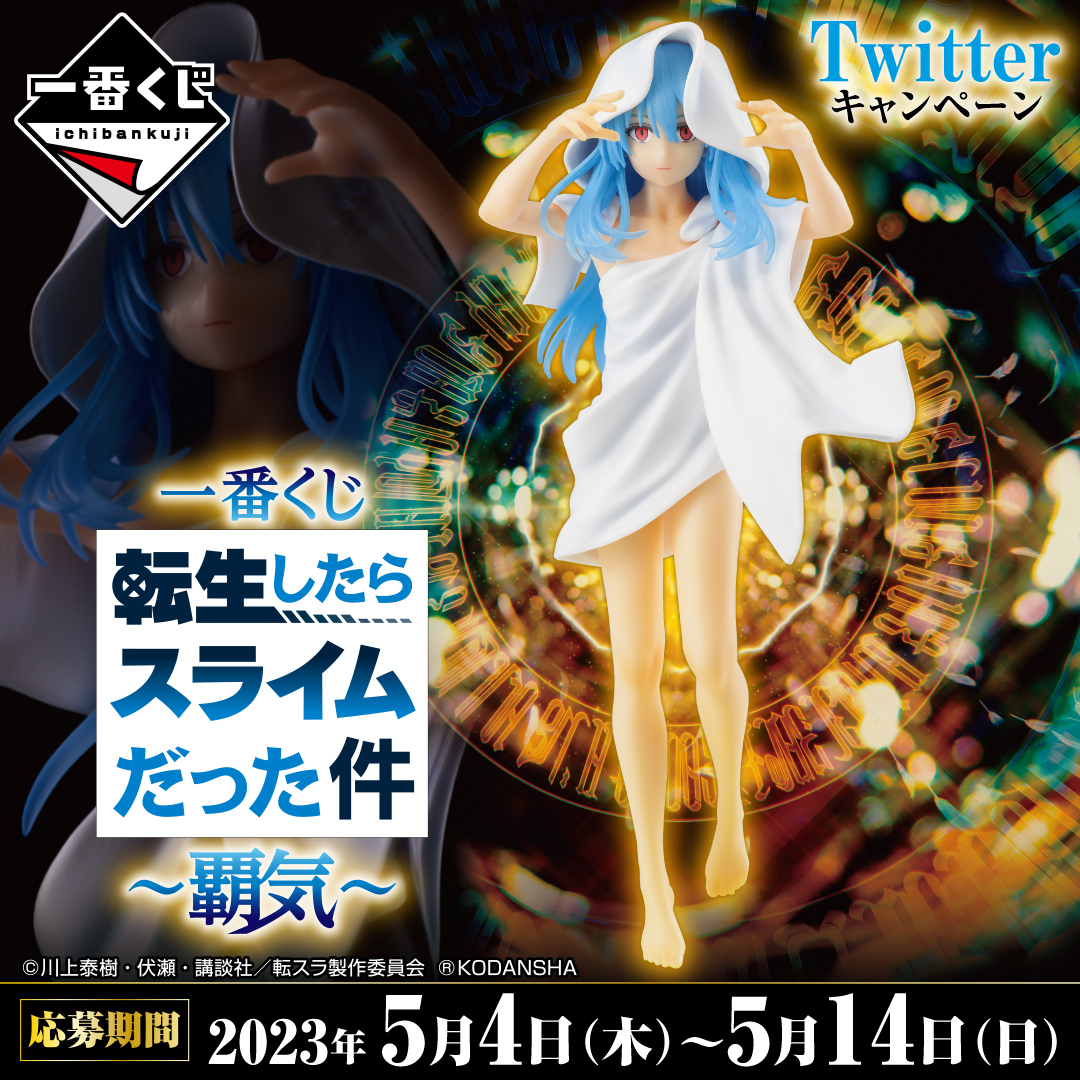 Ichiban Kuji Moi, quand je me réincarne en Slime — Aura dominante - Photo 1