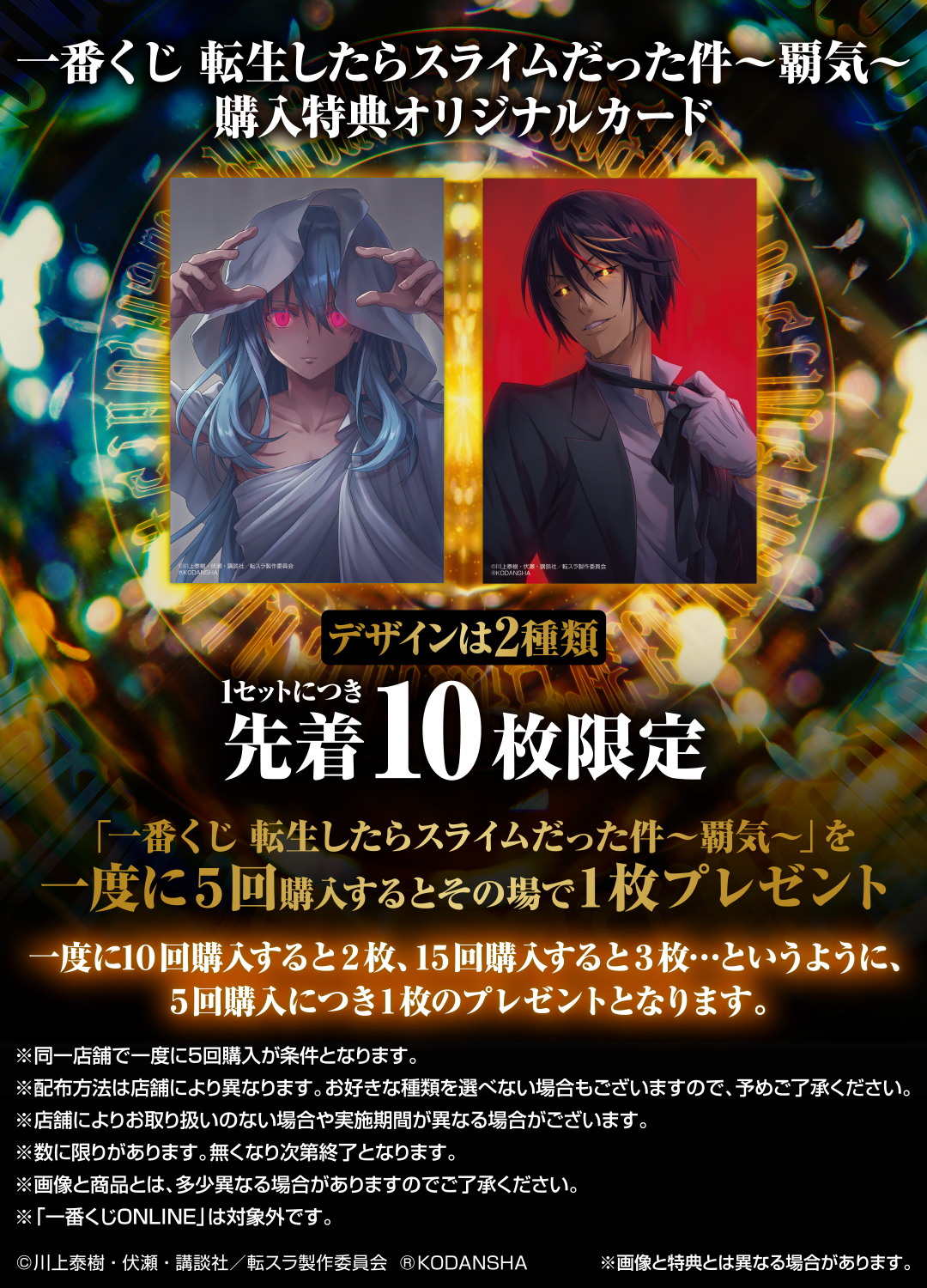 Ichiban Kuji Moi, quand je me réincarne en Slime — Aura dominante - Photo 3