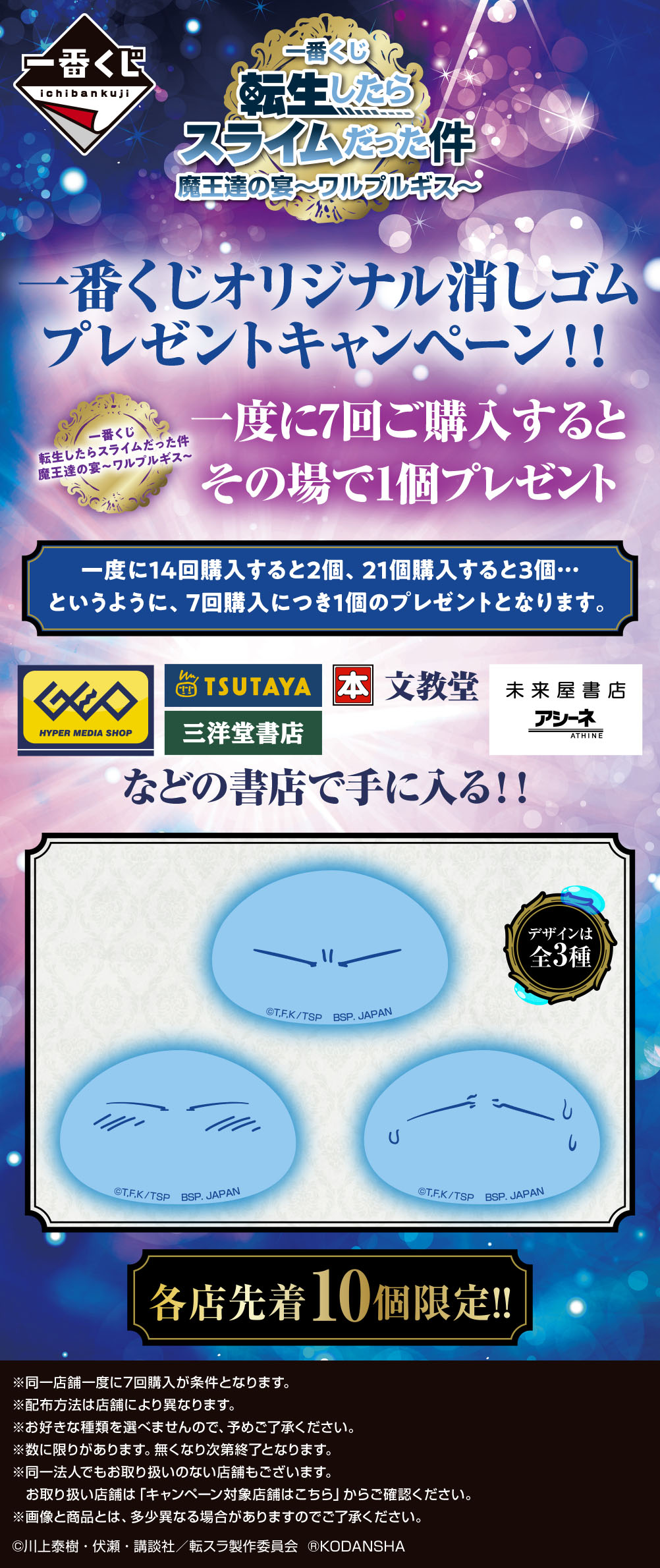 Ichiban Kuji Moi, quand je me réincarne en Slime — Banquet des Seigneurs Démons ~Walpurgis~ - Photo 5