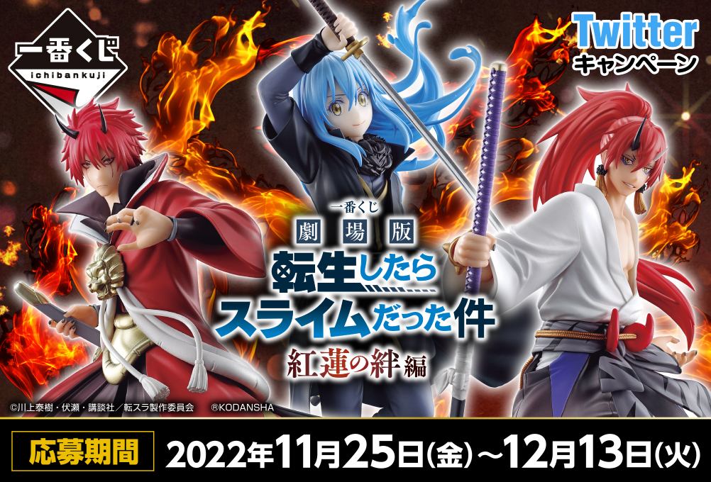 Ichiban Kuji Moi, quand je me réincarne en Slime (Film) — Arc « Liens écarlates » - Photo 1