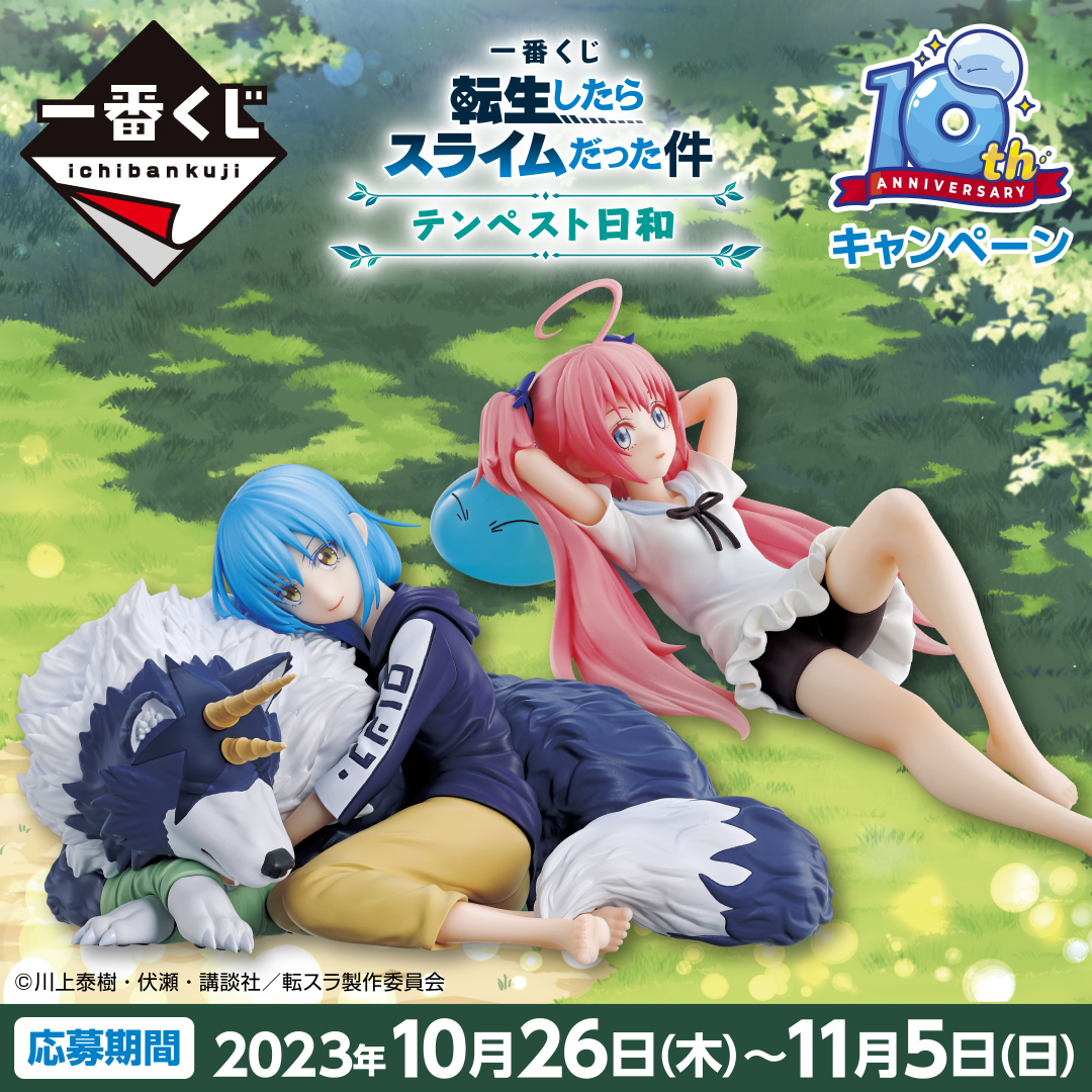 Ichiban Kuji Moi, quand je me réincarne en Slime — Journées paisibles à Tempest - Photo 1