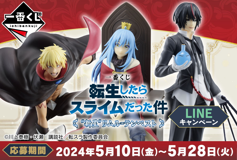 Ichiban Kuji Moi, quand je me réincarne en Slime — « Nouvelle étoile » Rimuru Tempest - Photo 2