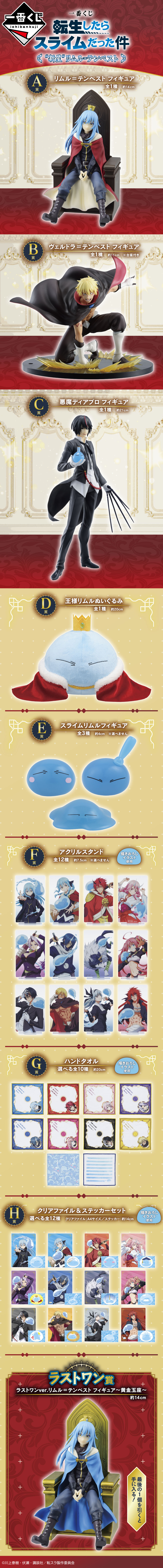 Ichiban Kuji Moi, quand je me réincarne en Slime — « Nouvelle étoile » Rimuru Tempest - Photo 13