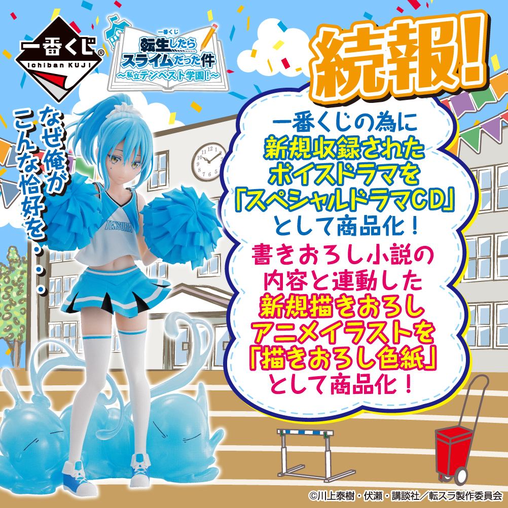 Ichiban Kuji Moi, quand je me suis réincarné en Slime ～Académie privée Tempest !～ - Photo 1