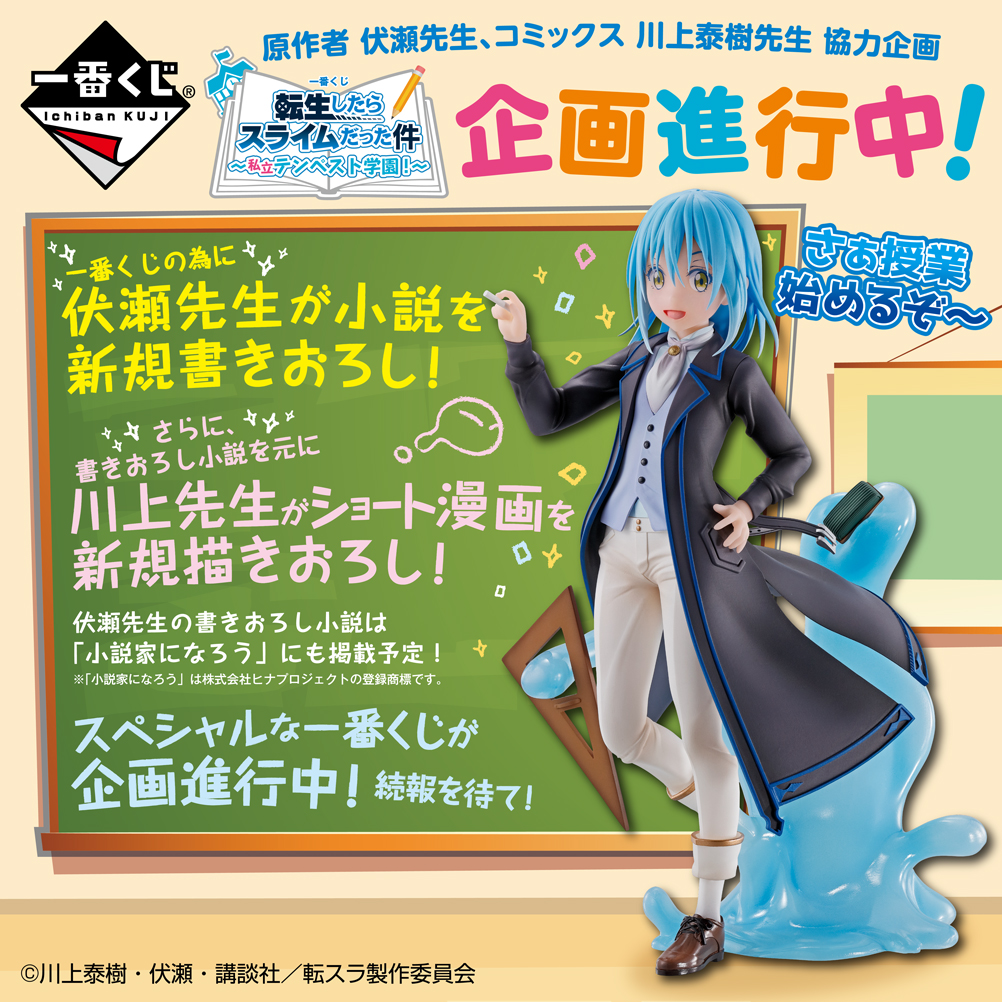 Ichiban Kuji Moi, quand je me suis réincarné en Slime ～Académie privée Tempest !～ - Photo 2