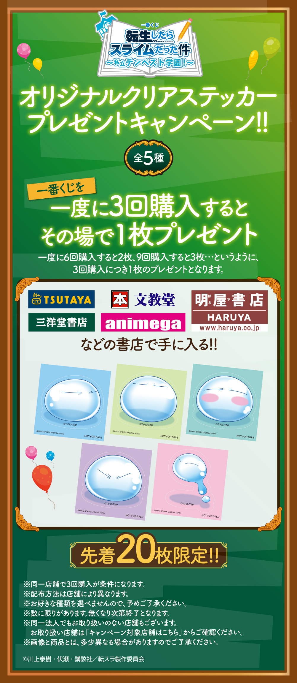 Ichiban Kuji Moi, quand je me suis réincarné en Slime ～Académie privée Tempest !～ - Photo 3