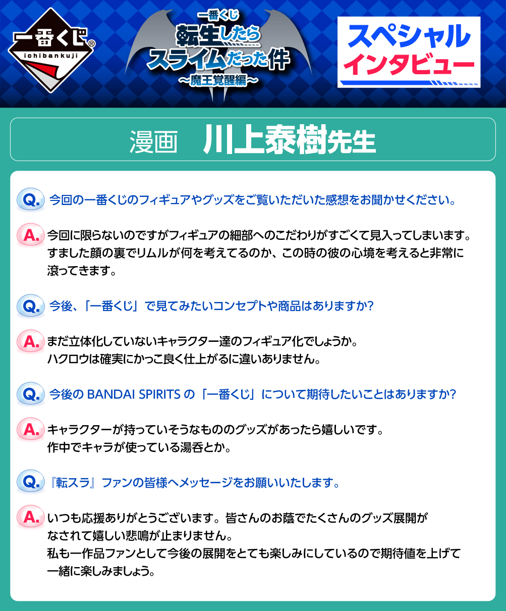 Ichiban Kuji Moi, quand je me suis réincarné en Slime ～Arc de l’Éveil du Roi Démon～ - Photo 3