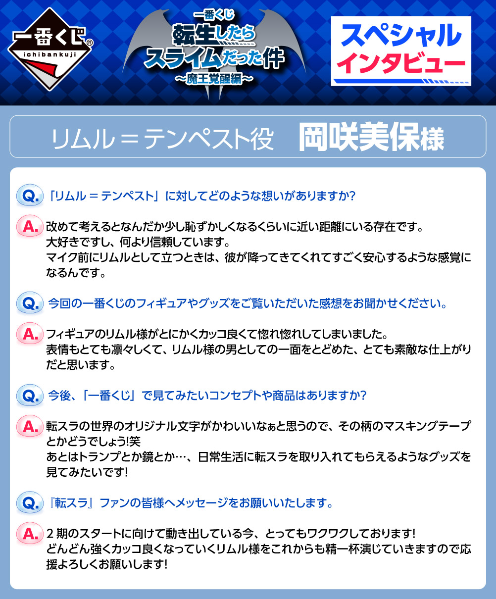 Ichiban Kuji Moi, quand je me suis réincarné en Slime ～Arc de l’Éveil du Roi Démon～ - Photo 4