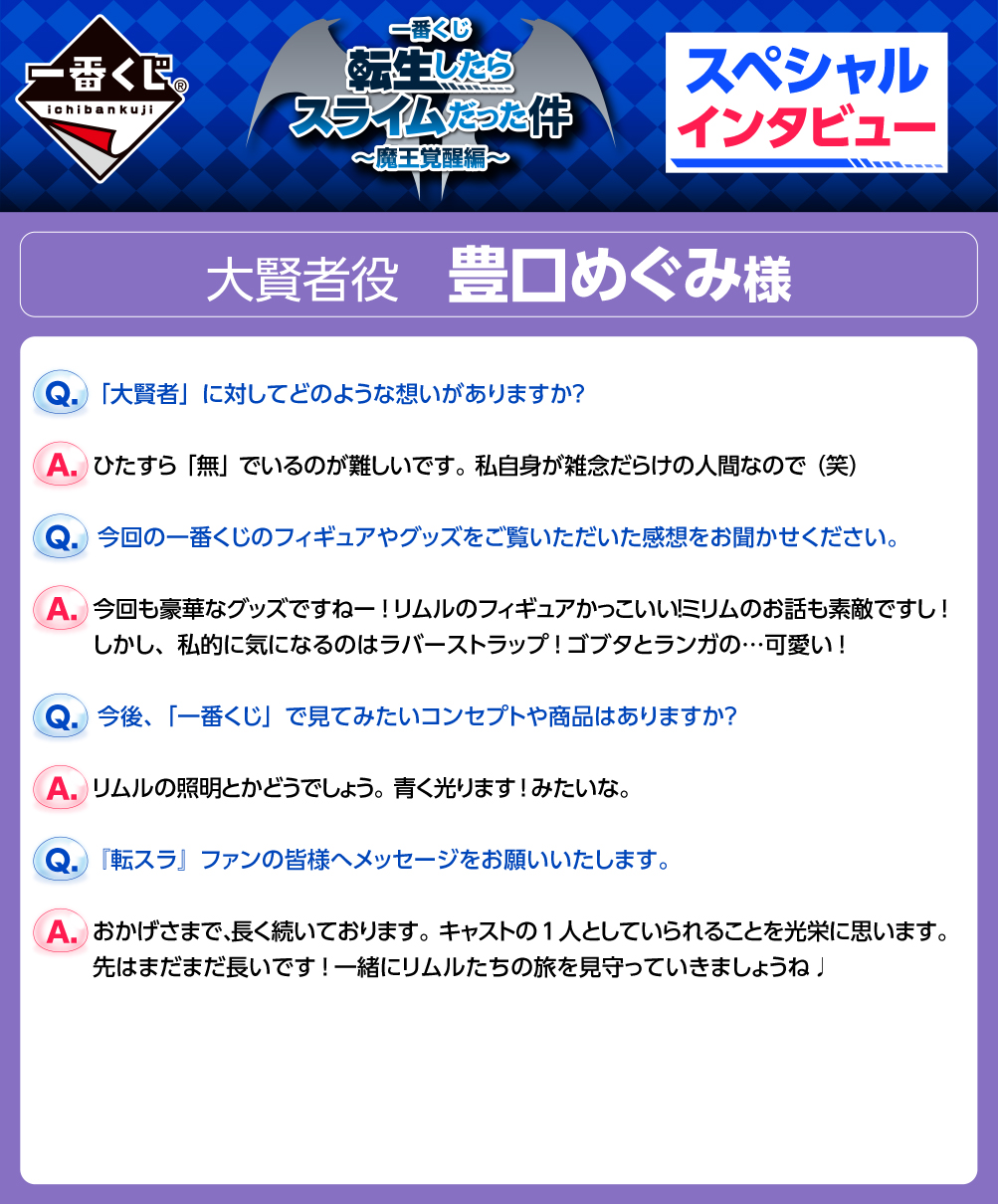 Ichiban Kuji Moi, quand je me suis réincarné en Slime ～Arc de l’Éveil du Roi Démon～ - Photo 5