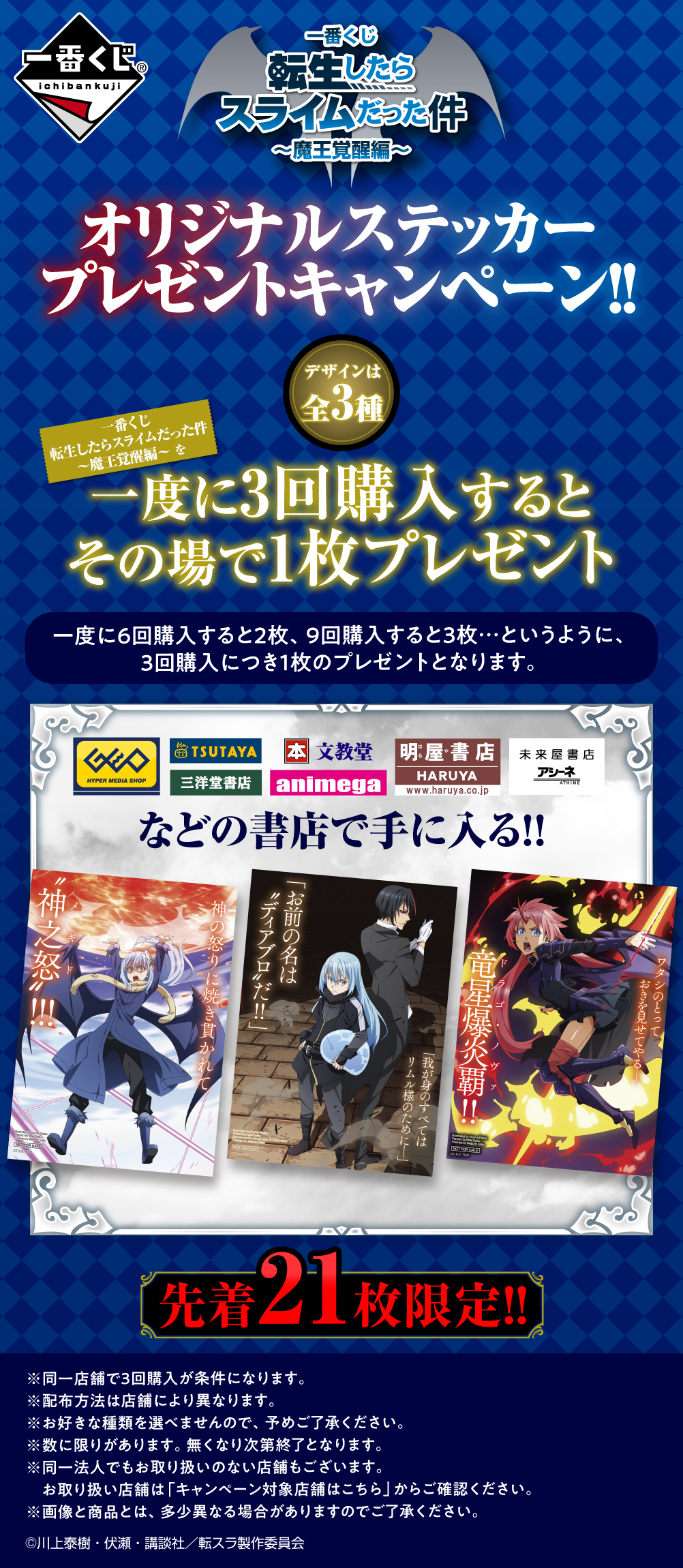 Ichiban Kuji Moi, quand je me suis réincarné en Slime ～Arc de l’Éveil du Roi Démon～ - Photo 6