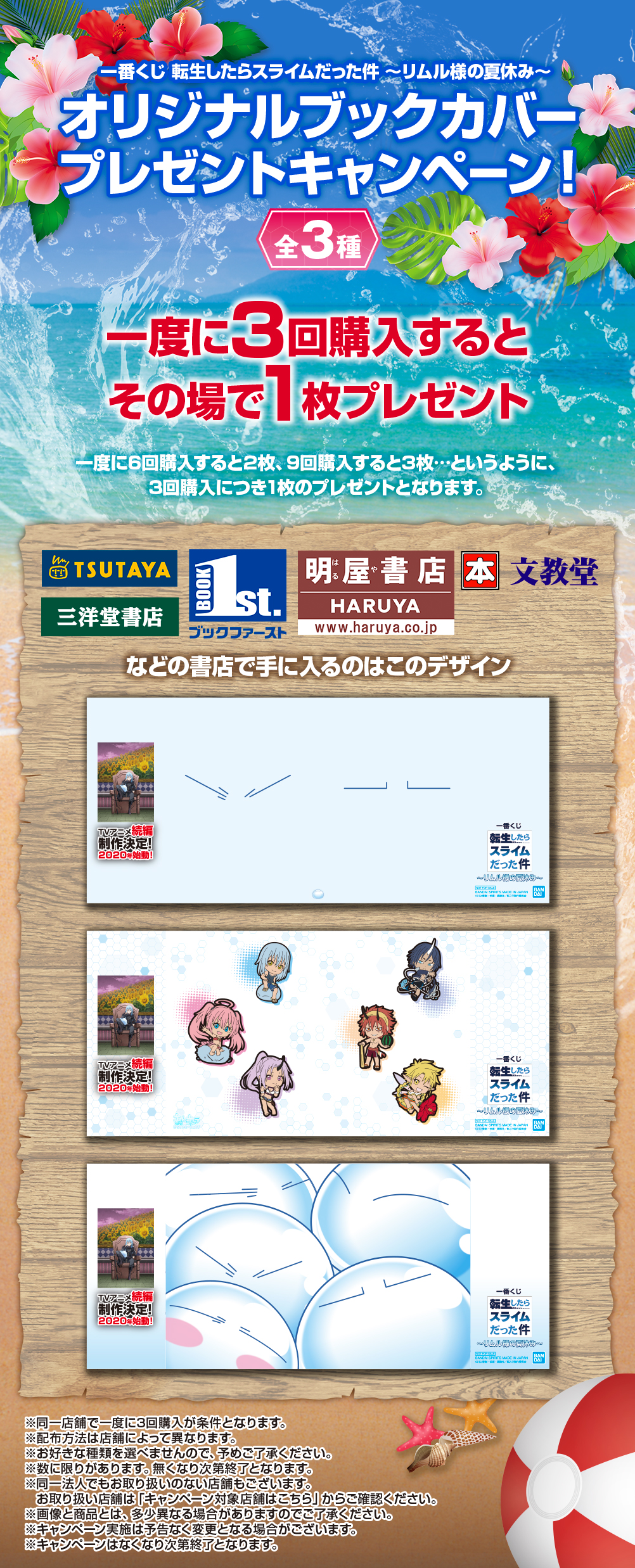 Ichiban Kuji Moi, quand je me suis réincarné en Slime ～Les vacances d’été de Rimuru-sama～ - Photo 1