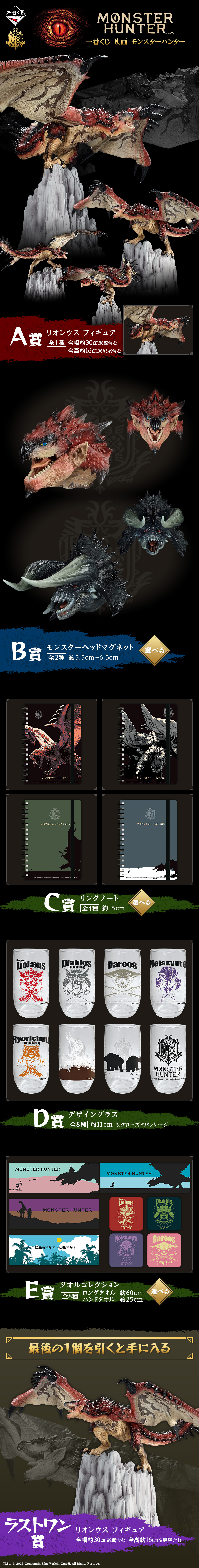 Ichiban Kuji Film Monster Hunter - Photo 1