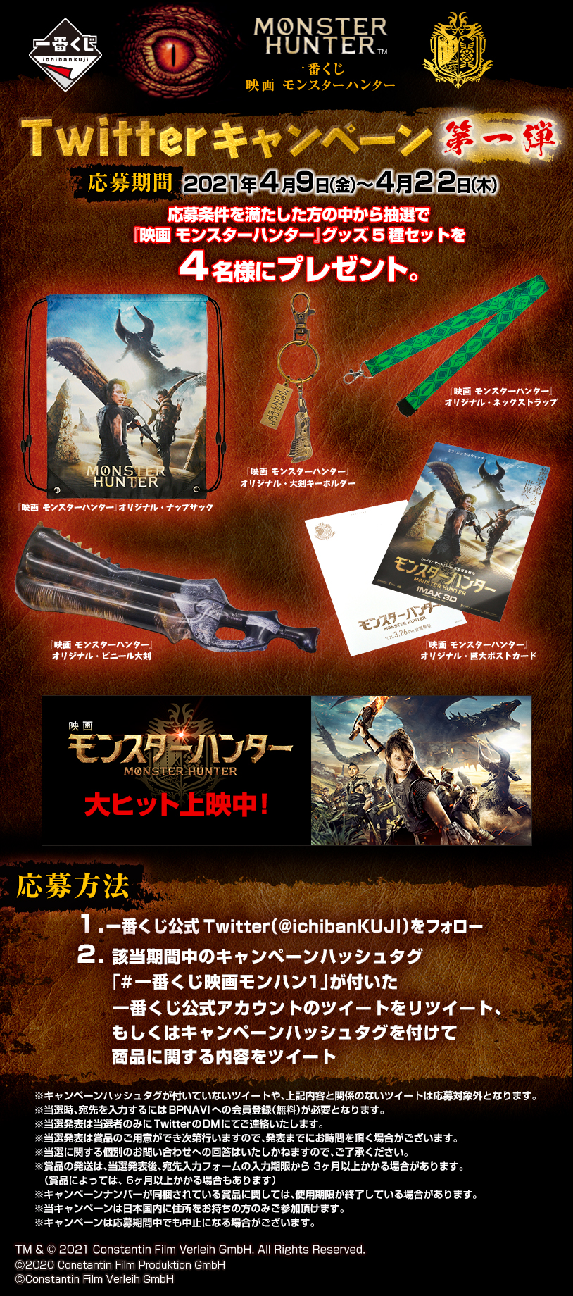 Ichiban Kuji Film Monster Hunter - Photo 12