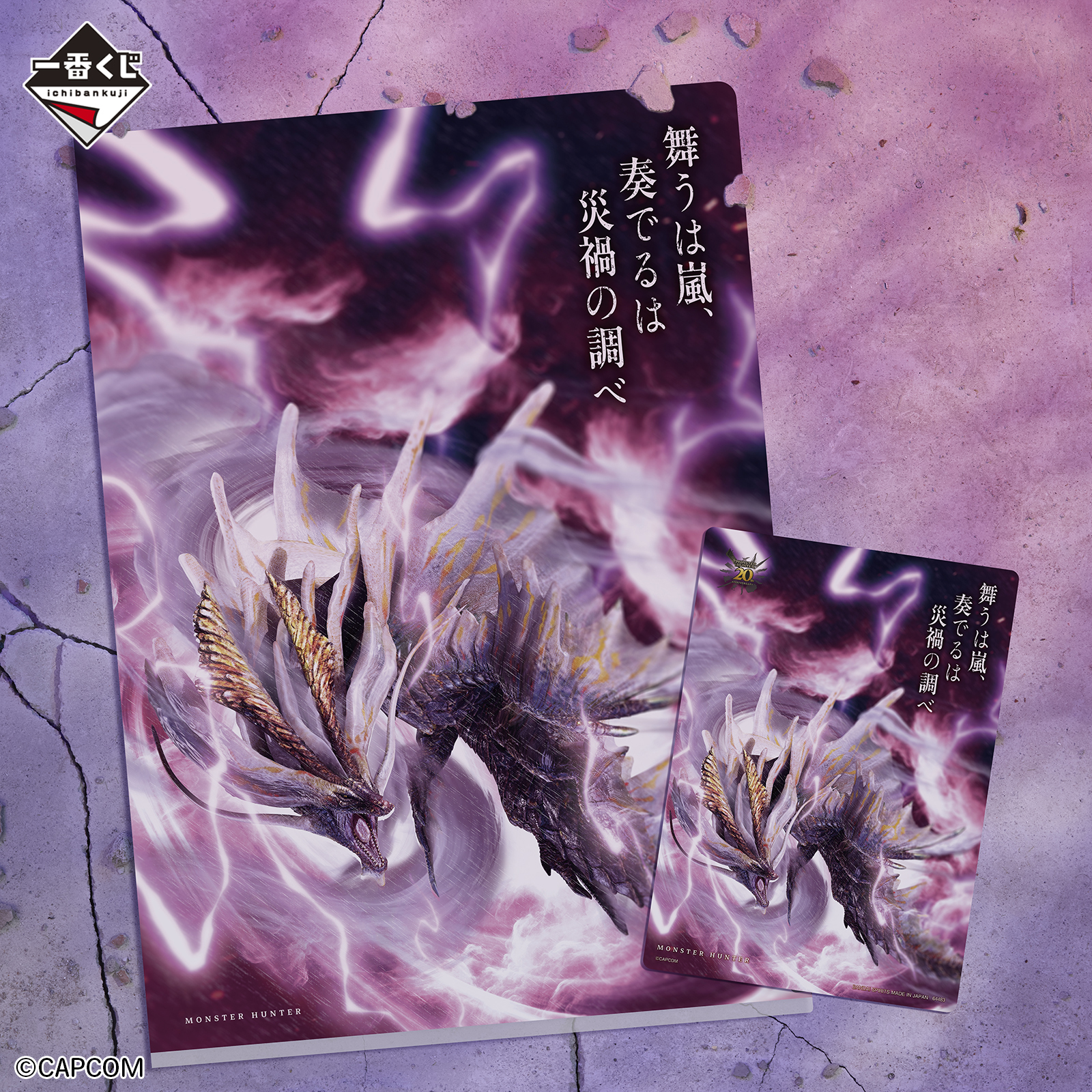 Ichiban Kuji Monster Hunter 20th Anniversary - Photo 16