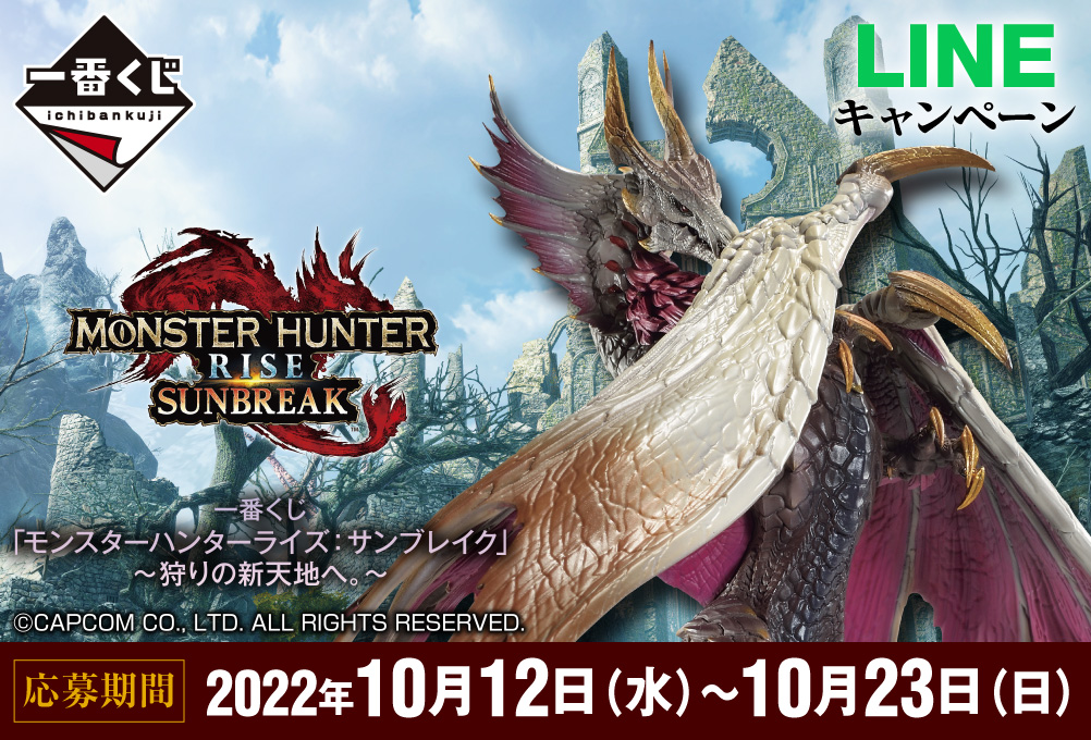 Ichiban Kuji « Monster Hunter Rise : Sunbreak » ~Vers un nouveau monde de chasse.~ - Photo 1