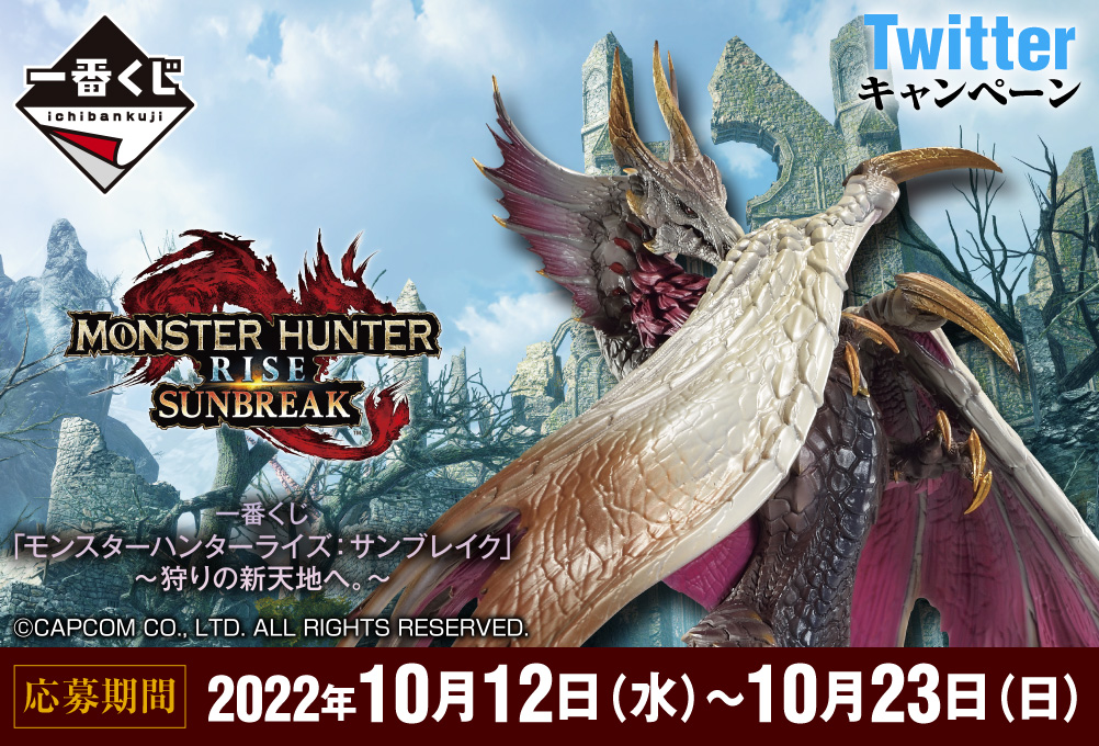 Ichiban Kuji « Monster Hunter Rise : Sunbreak » ~Vers un nouveau monde de chasse.~ - Photo 2