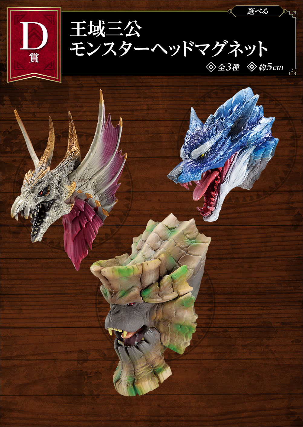 Ichiban Kuji « Monster Hunter Rise : Sunbreak » ~Vers un nouveau monde de chasse.~ - Photo 6