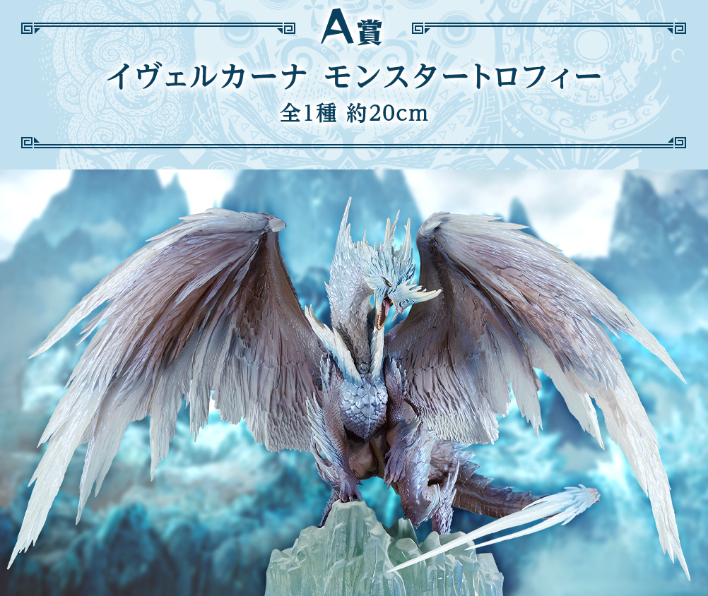 Ichiban Kuji Monster Hunter World : Iceborne - Photo 1