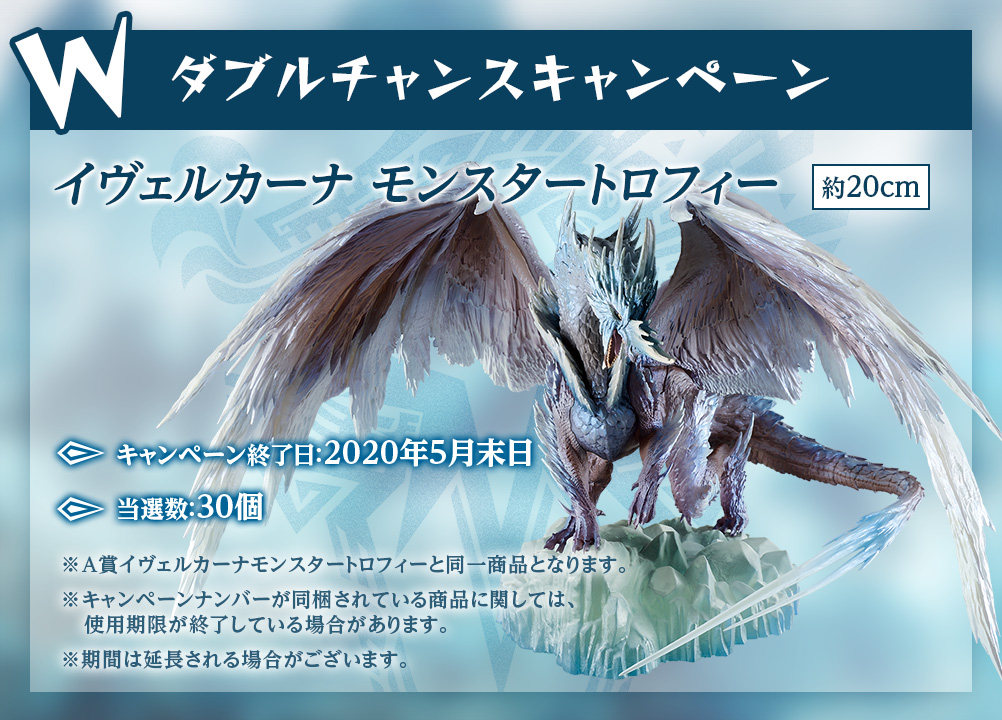 Ichiban Kuji Monster Hunter World : Iceborne - Photo 15