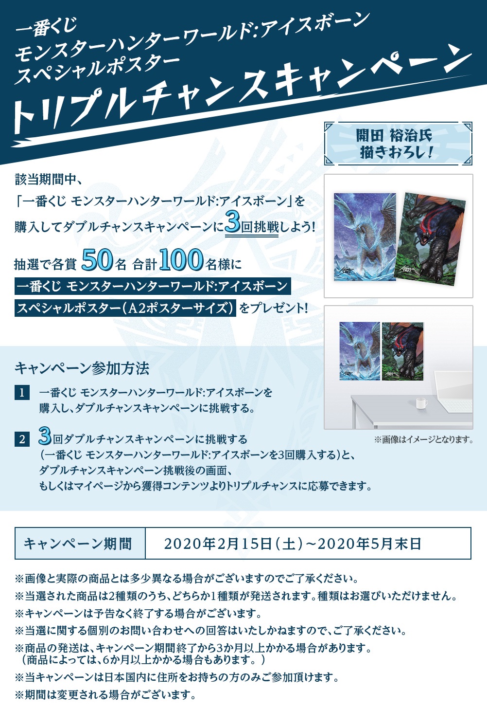 Ichiban Kuji Monster Hunter World : Iceborne - Photo 16