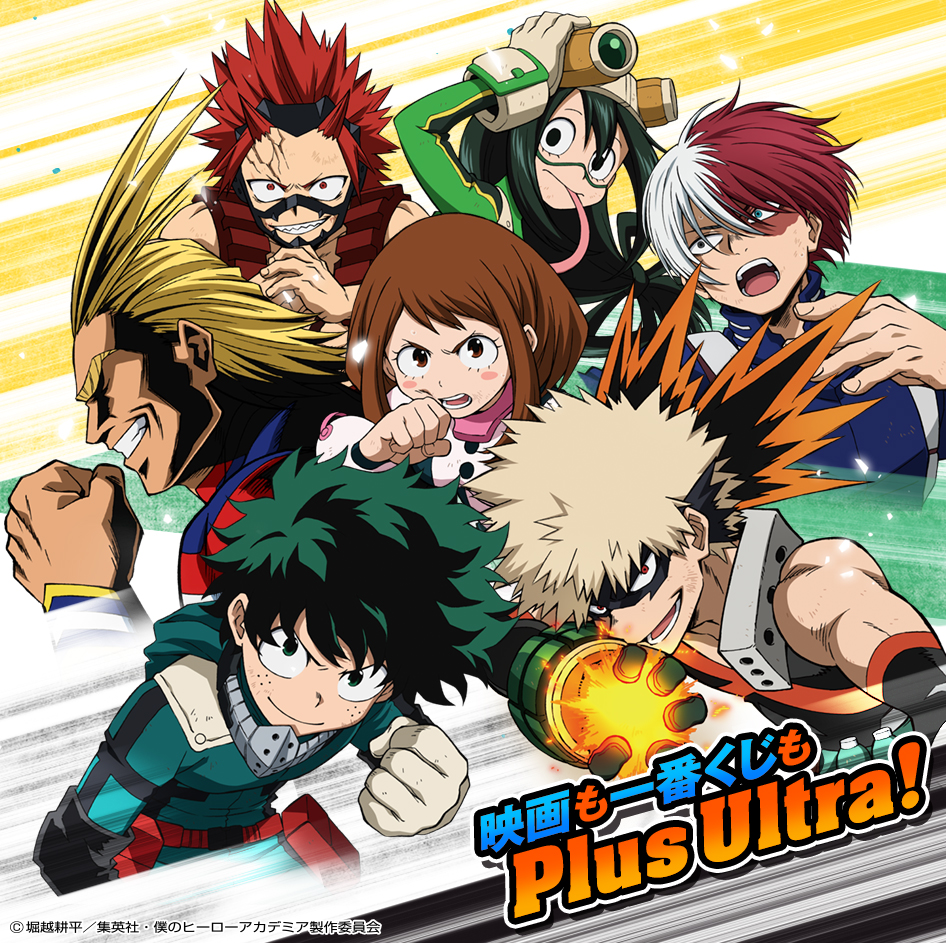 Ichiban Kuji My Hero Academia ~Au-delà, encore plus loin~ - Photo 1