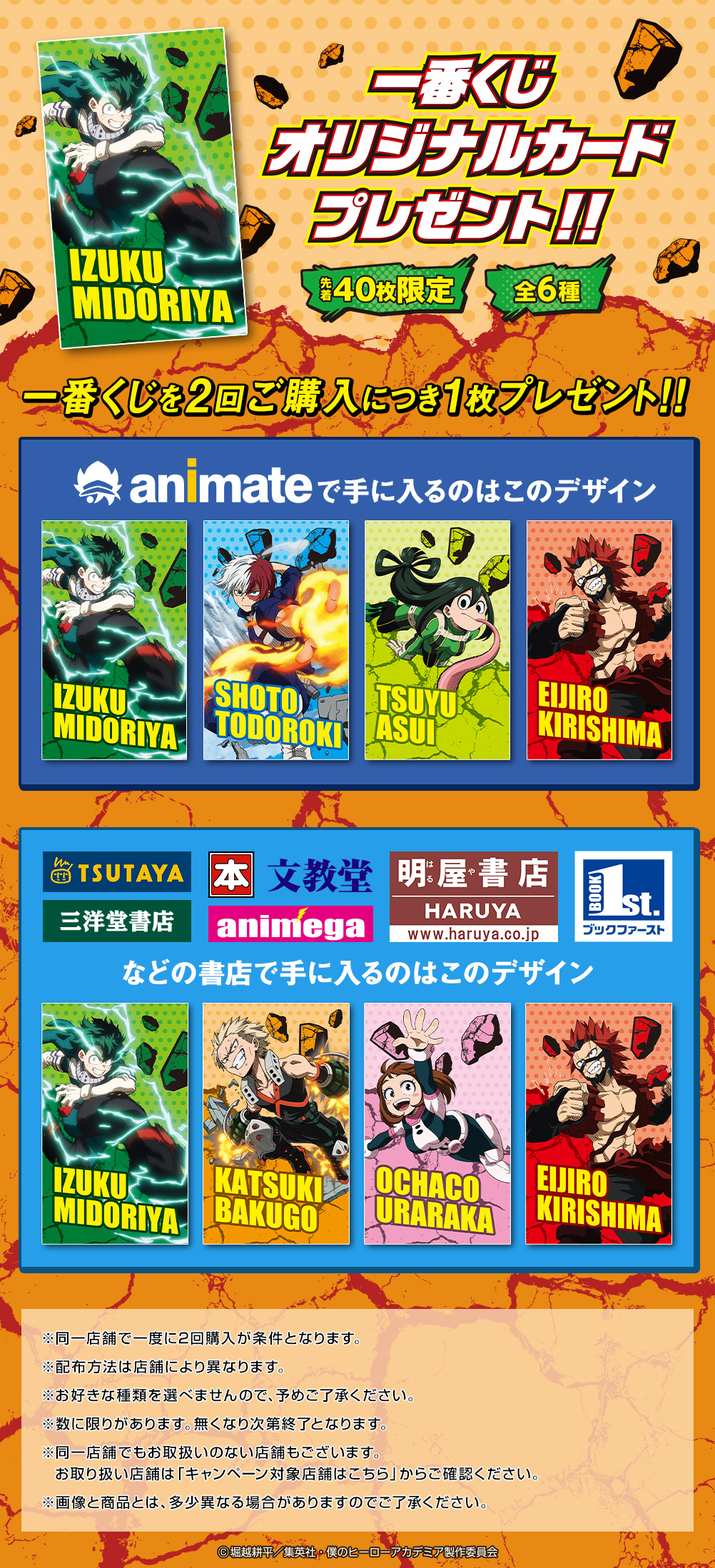 Ichiban Kuji My Hero Academia ~Boy Meets...~ - Photo 13