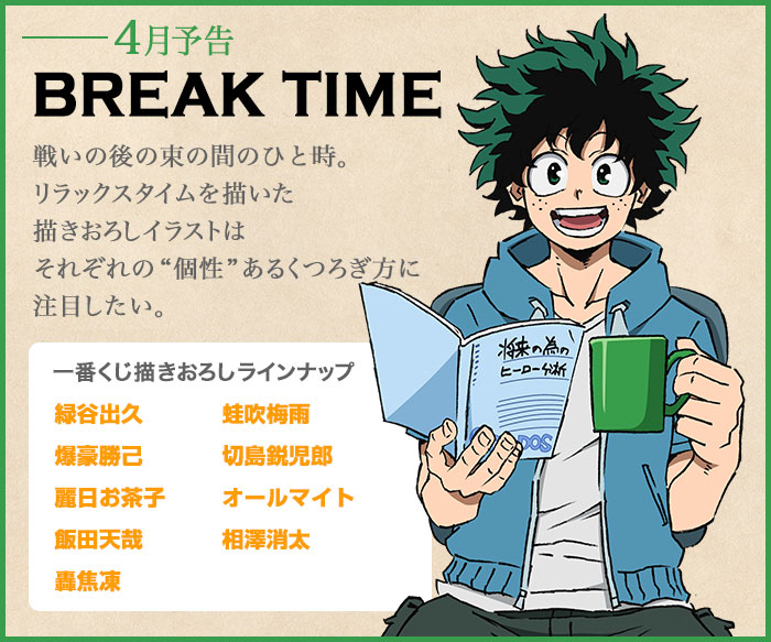 Ichiban Kuji My Hero Academia ~Break Time~ - Photo 1