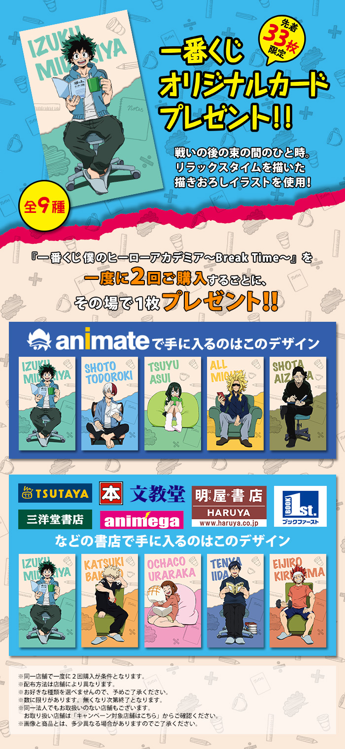 Ichiban Kuji My Hero Academia ~Break Time~ - Photo 3