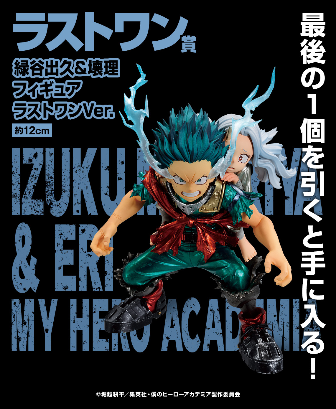 Ichiban Kuji My Hero Academia bright future - Photo 9