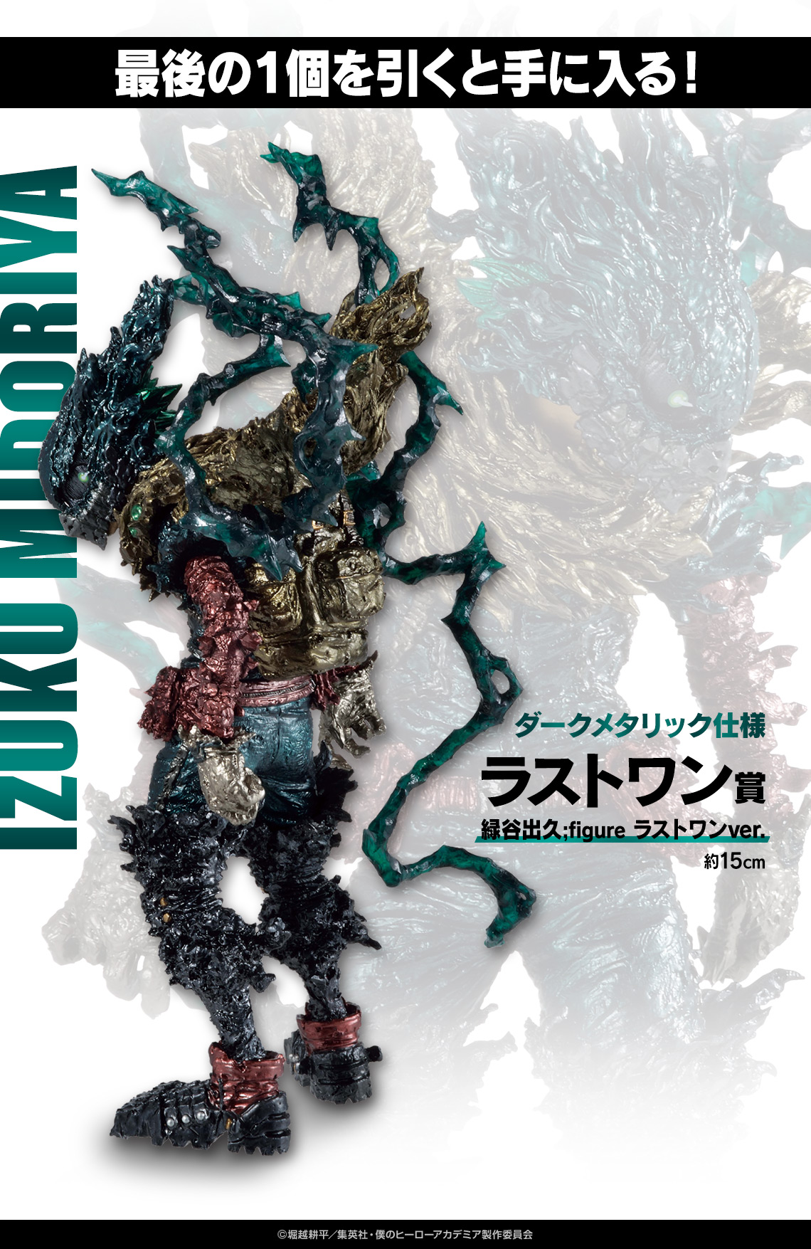 Ichiban Kuji My Hero Academia - Camarades - - Photo 12