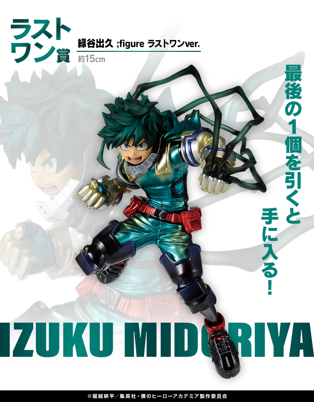 Ichiban Kuji My Hero Academia -Combat Mortel- - Photo 12