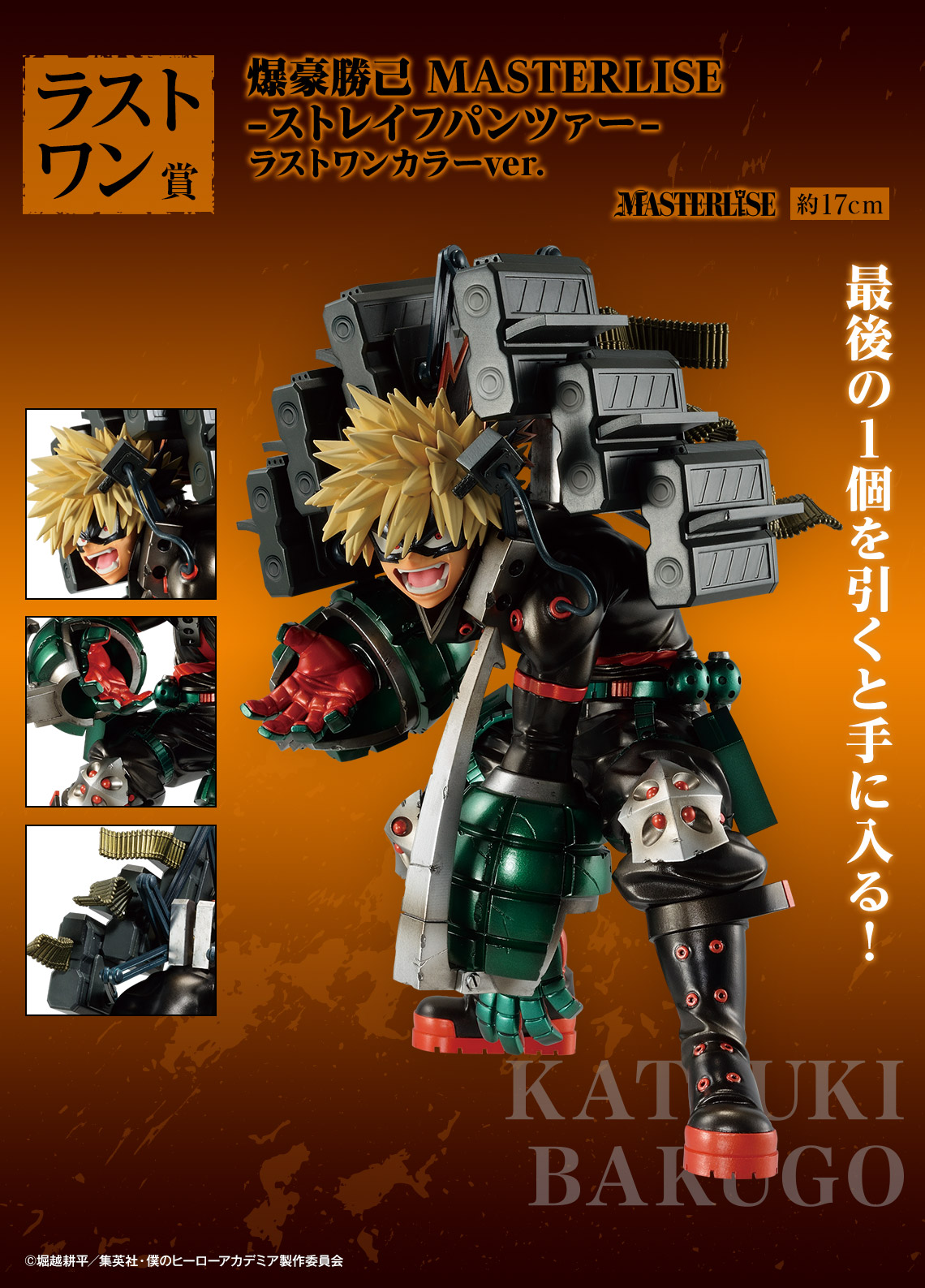 Ichiban Kuji My Hero Academia - Una scia di stelle e anni - - Photo 17