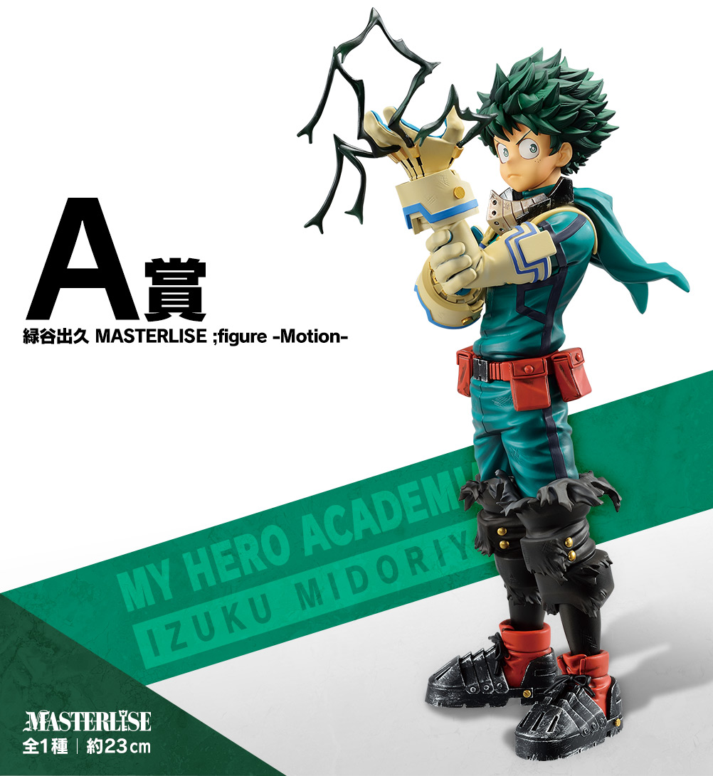 Ichiban Kuji My Hero Academia Fight On! - Photo 2