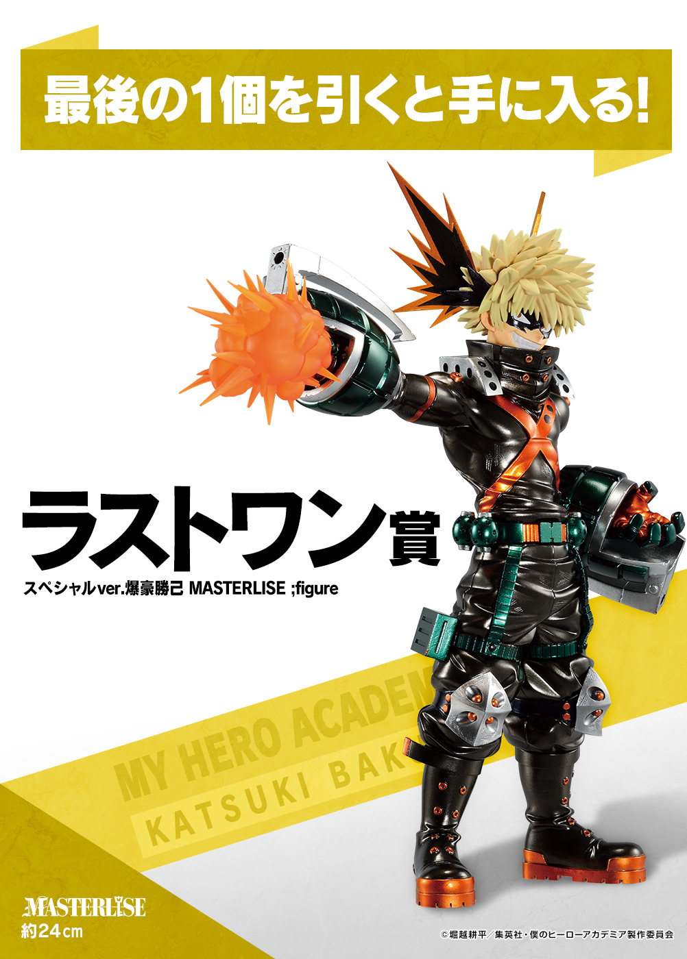 Ichiban Kuji My Hero Academia Fight On! - Photo 20