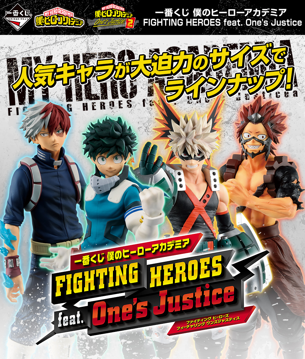 Ichiban Kuji My Hero Academia FIGHTING HEROES feat. One's Justice - Photo 1