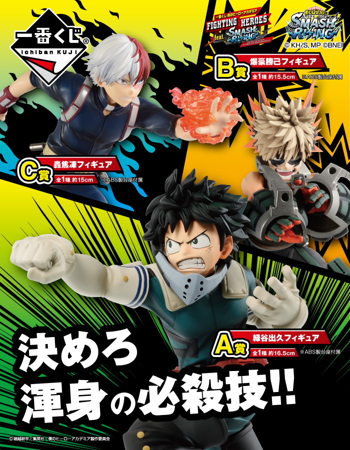 Ichiban Kuji My Hero Academia FIGHTING HEROES feat. SMASH RISING - Photo 7